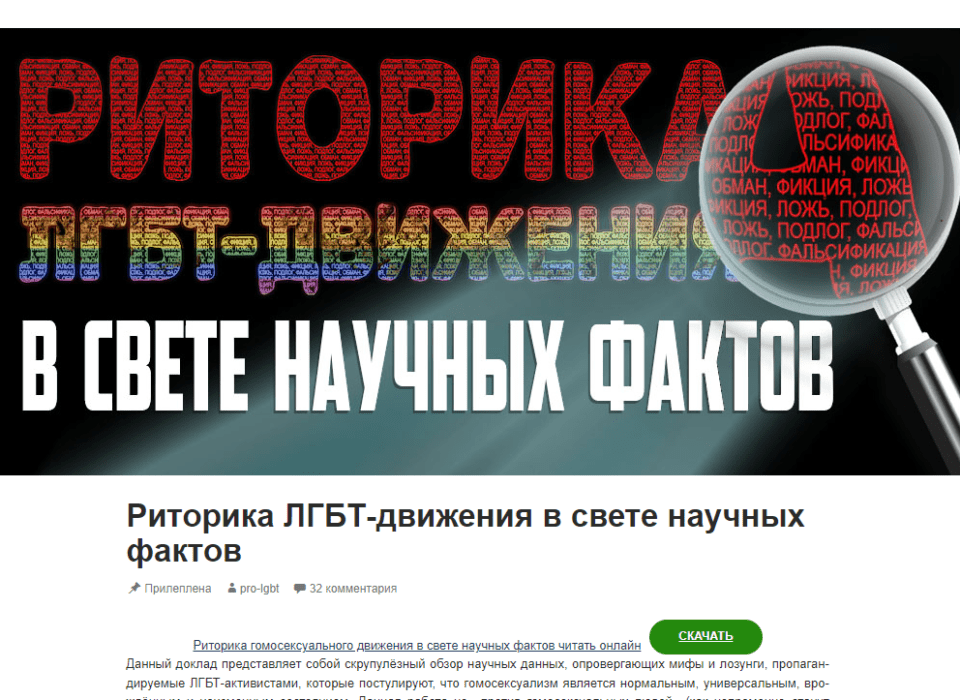 propaganda rusa anti LGBT